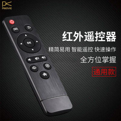 pmovie红外线遥控器 H2投影仪无屏电视适用 投影仪通用 遥控器