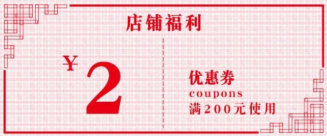 优惠卷2