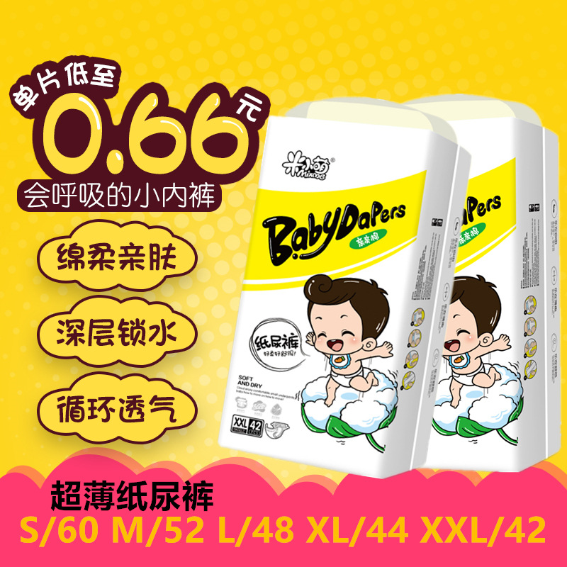 批发米小萌干爽透气宝宝纸尿裤 轻薄绵柔瞬吸XXL码婴儿尿不湿招商|ms