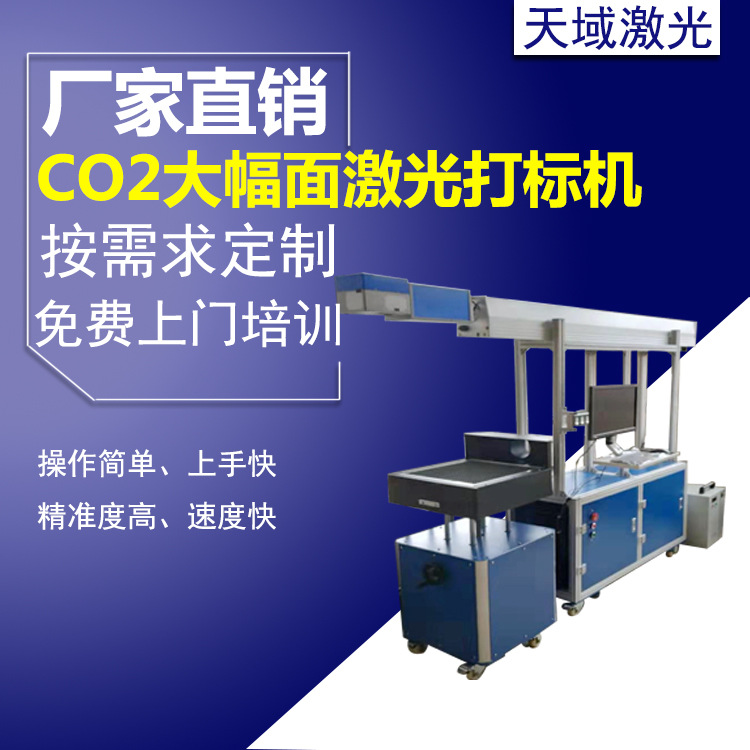 CO2大幅面玻璃管激光打标机皮革木材布料纸张玻璃镭射机打码机