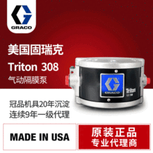 原装美国GRACO固瑞克308隔膜泵 233500铝合金233501气动双隔膜泵