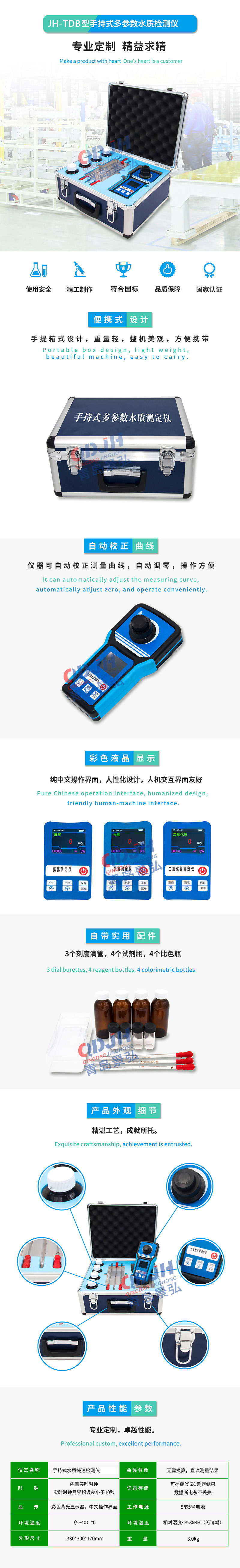 手持式水質(zhì)檢測(cè)儀