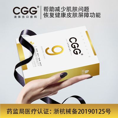 医美械字号面膜 保湿修护 液体伤口敷料 无菌无防防腐