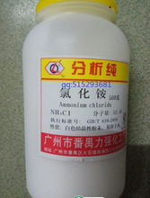 氯化銨分析純AR500g 電鹽 風暴瓶原料 化學試劑
