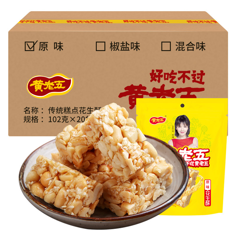 黄老五新零售传统糕点花生酥整箱（102g*20袋）|ru