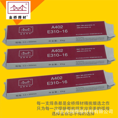 天津金桥A402E310-16耐高温不锈钢焊条，焊接310材质的不锈钢2520|ru