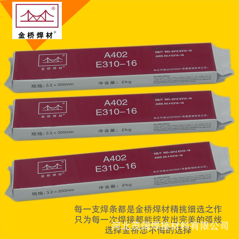天津金桥A402E310-16耐高温不锈钢焊条，焊接310材质的不锈钢2520|ru