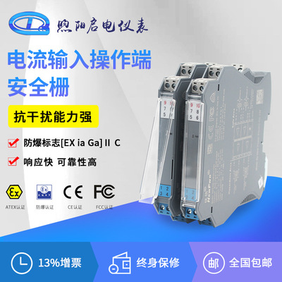 操作端隔离式安全栅模拟4-20mA电流电压转换输出端防爆认证信号|ru