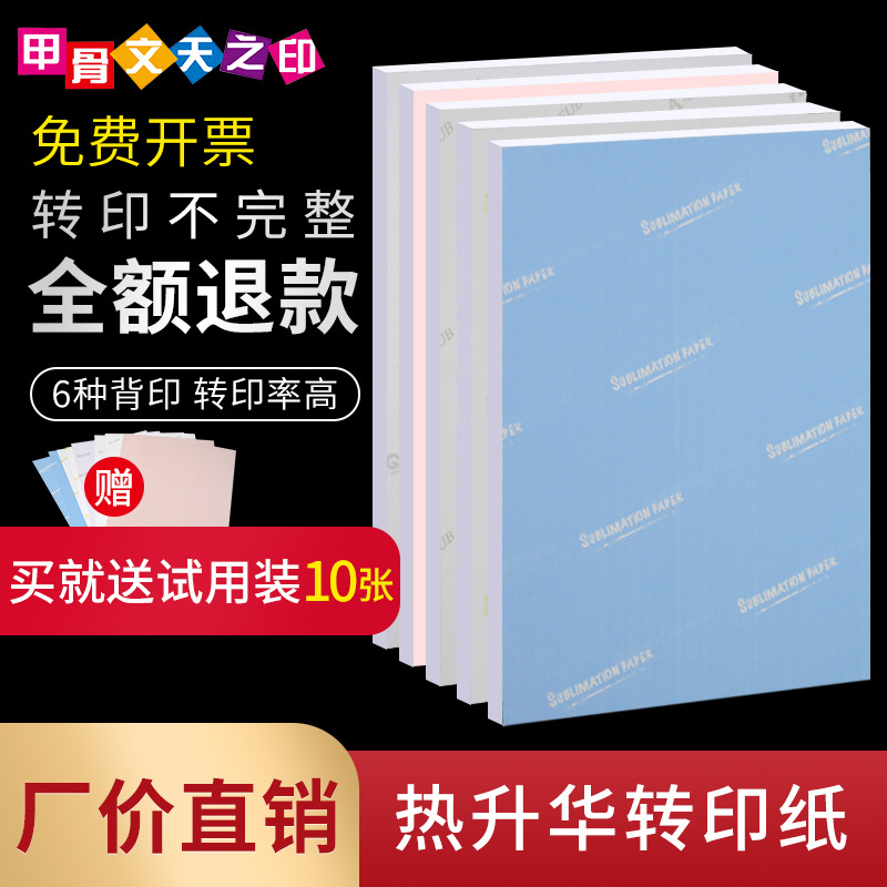 A4/A3热转印纸热升华纸快干纸涂层杯热升华杯子转印 莫代尔专用纸