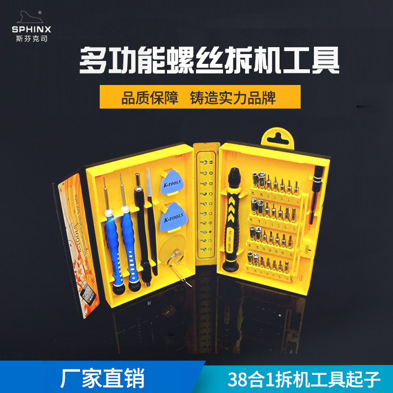 维修电脑手机多功能螺丝批 手动拆机螺丝刀套装38合1拆机工具起子