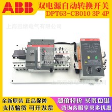 ABB双电源转换开关 DPT63-CB010 6A 8A 10A 13A 16A 2P 2回路