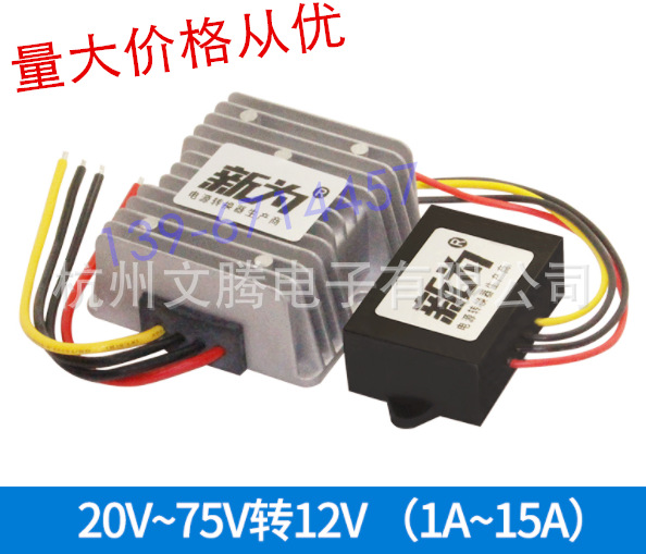 24V36V48V60V转12V电源转换器 直流20V至75V变12V模块60V降12V10A