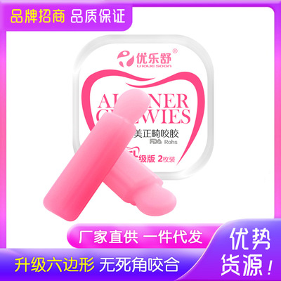 隐适美正畸咬胶棒手持版六边形固齿器隐形矫正牙齿防牙套脸2个装|ru