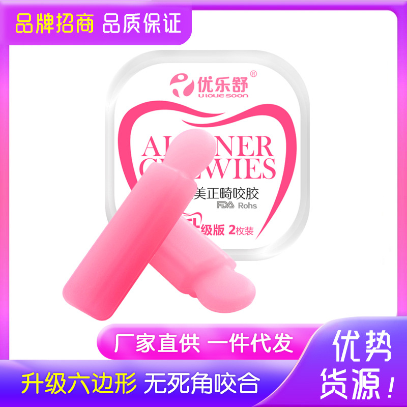 隐适美正畸咬胶棒手持版六边形固齿器隐形矫正牙齿防牙套脸2个装|ru
