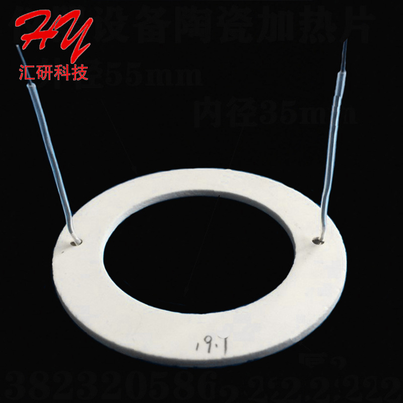MCH陶瓷发热片环形55*35香薰艾灸车载煮茶小家电圆环陶瓷发热盘