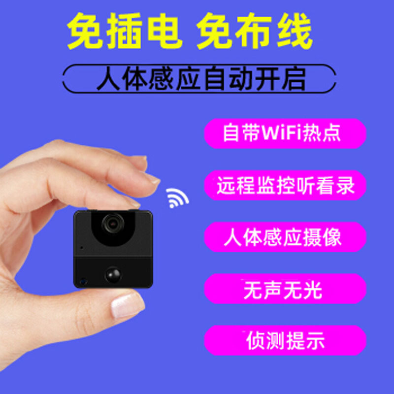 小型高清无线监控微型摄像头 便携式摄像机 人体感应摄像头长待机|ru