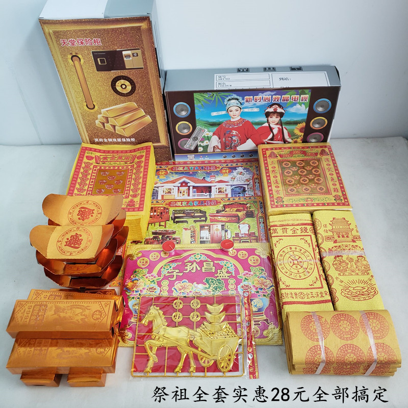 祭祀上坟全套清明祭祖扫墓用品寒衣节七月半烧纸金条元宝批发零售