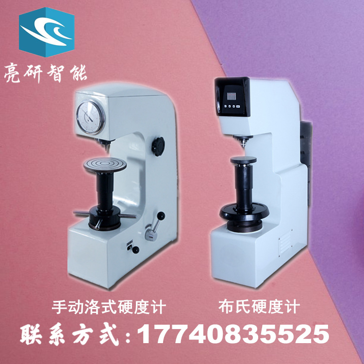 洛氏硬度计HR-150A电动数显塑料表面金属台式金属硬度检测测试仪