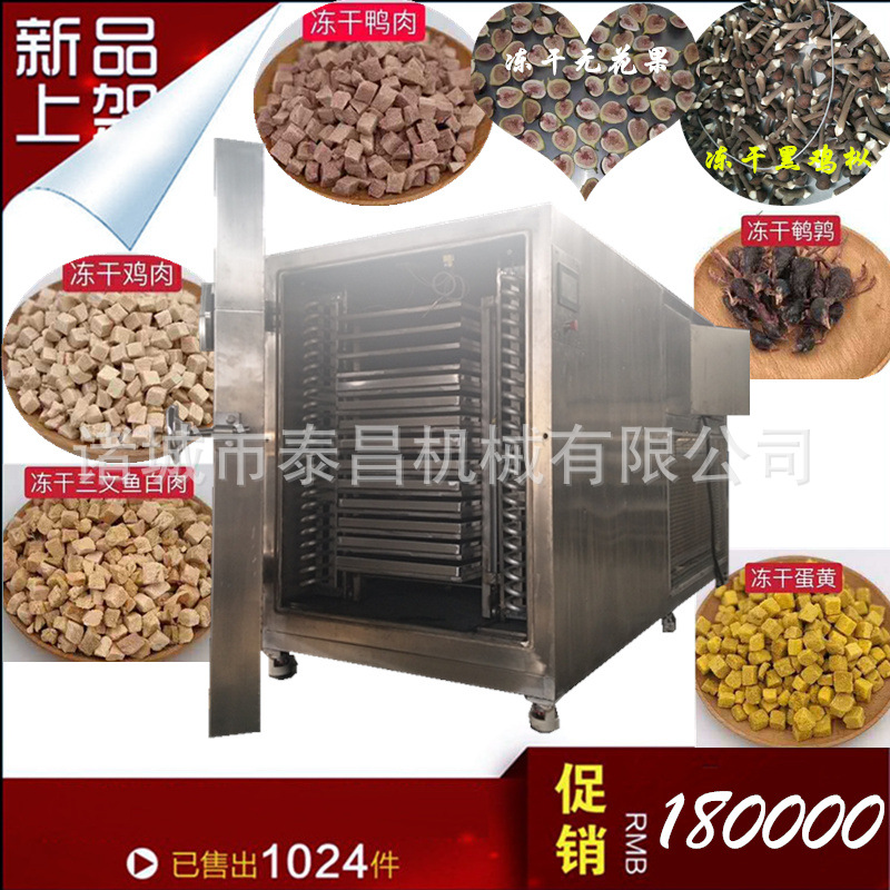 米线米粉冻干机 低温干燥设备 猫狗粮鱼食真空冻干机食品冻干设备