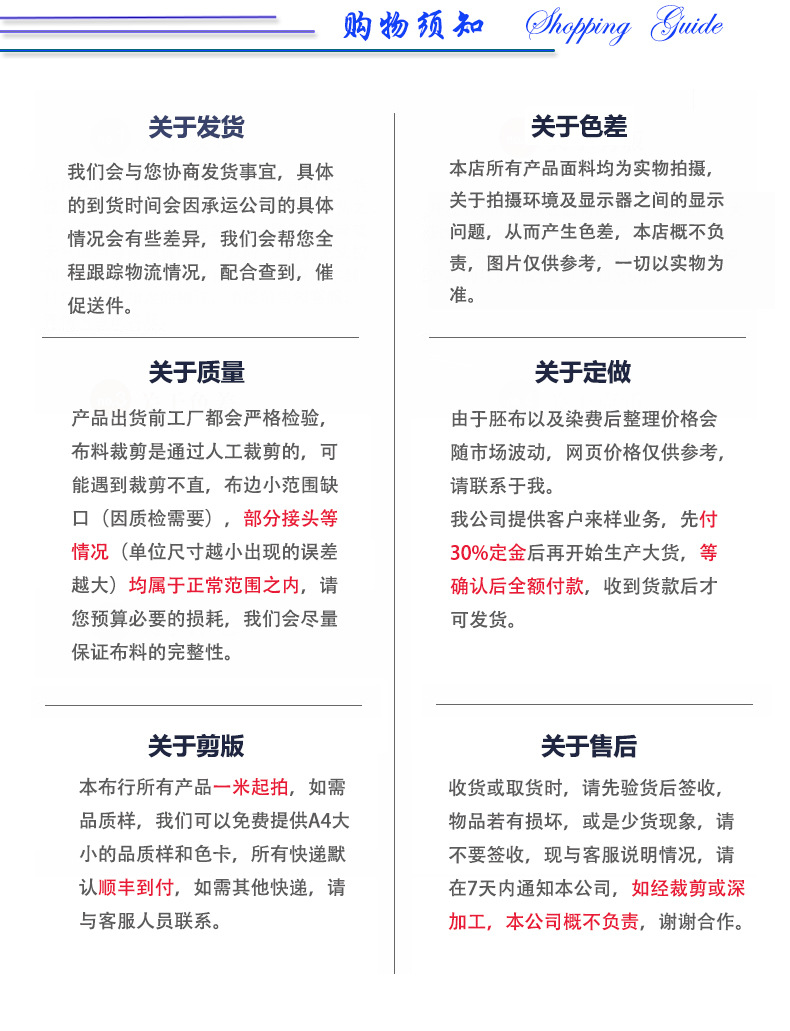 模板详情--购物须知