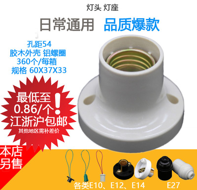 E27灯座螺口WB米白色厂家直销胶木罗口螺纹平灯头(另售E10E12E14)|ms