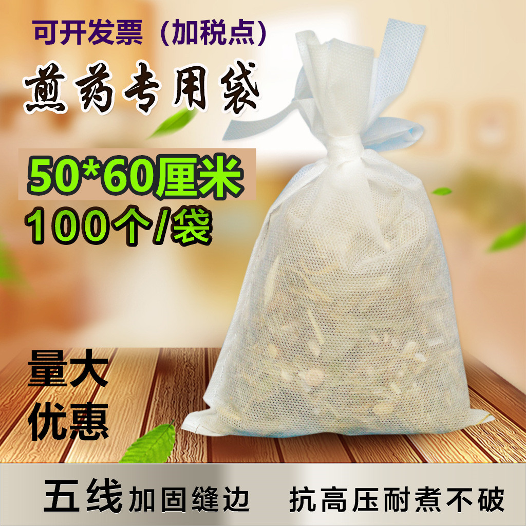 无纺布中药袋加厚一次性熬药袋隔渣袋50*60煎药机煎药袋煲汤袋