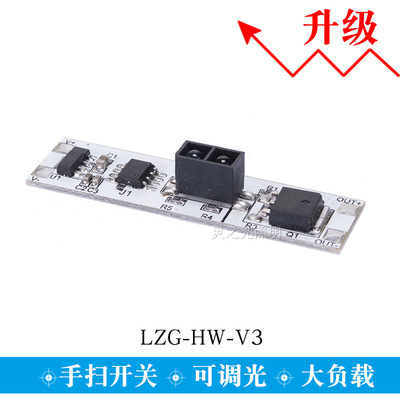 灵之光手扫感应调光红外光橱柜灯感应大功率智能开关模块DC5-12V|ms