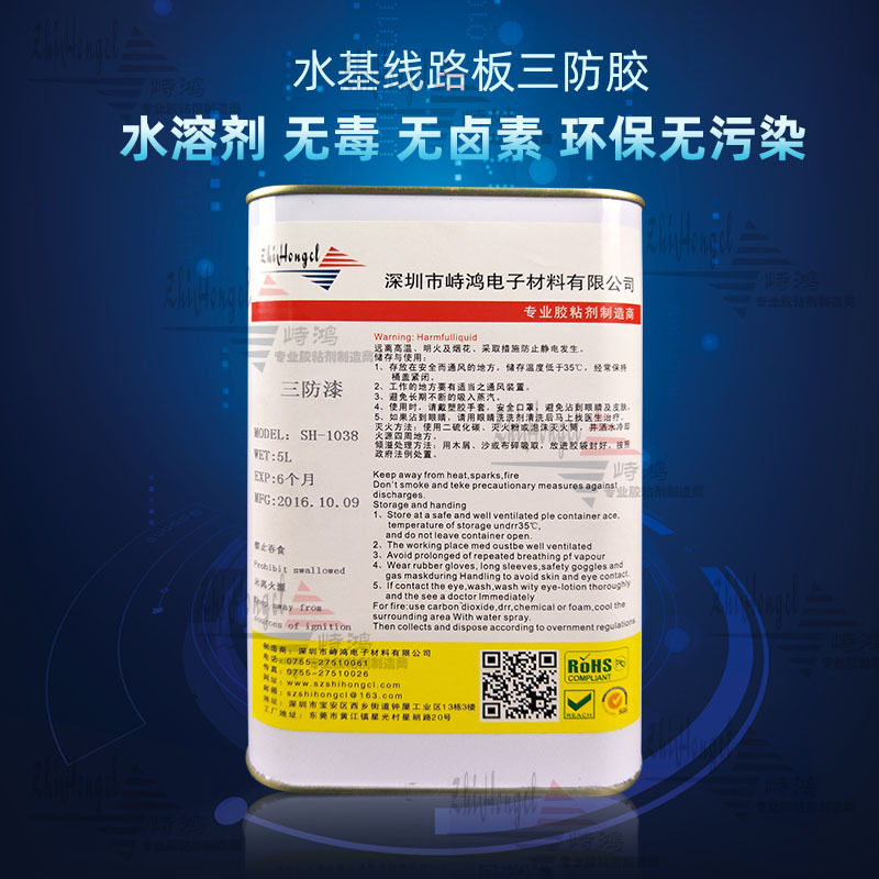 水性三防胶 无气味三防胶 自干/烘烤三防胶 SH-1038
