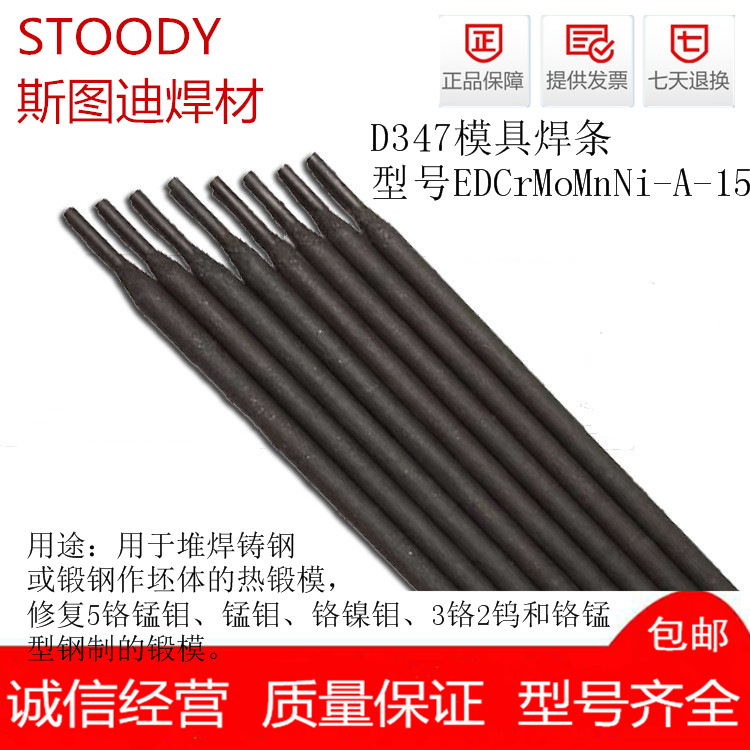 供应D347模具焊条EDCrMoMnNi-A-15堆焊焊条耐磨合金焊条质量保证