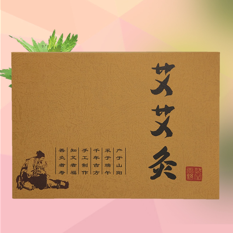 艾艾灸产地批发40:1五年陈艾条家用养生艾柱定制艾艾烛艾灸贴|ms