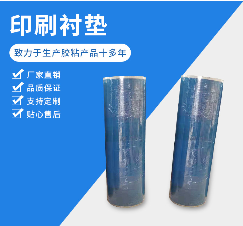 厂家直销国产高弹蓝色印刷柔版衬垫印刷版衬柔印规格齐全柔印耗材