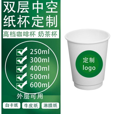 厂家专业定制270 350 400 500 600ml加厚中空杯双层纸杯定做|ms