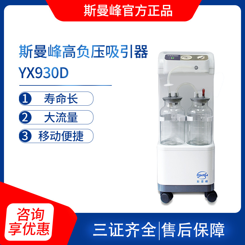 Shanghai Waxman Electric Aspirator YX930D household flow Negative Drainage Attract