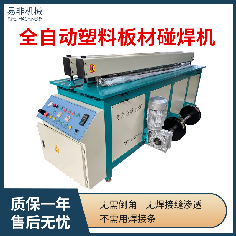PP塑料板对焊机PP塑料板材卷圆机塑料板材碰焊机PVC板卷园碰焊机