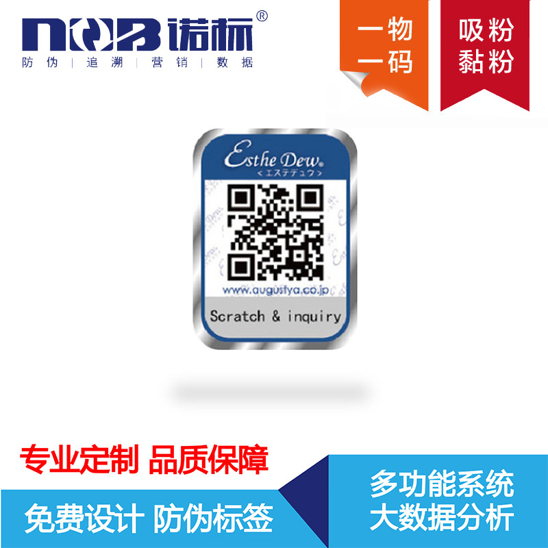 Two-dimensional code Security labels Security labels Laser laser Security labels Holographic Laser anti-counterfeit labels