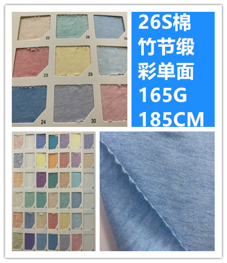 Combed Cotton 26s Cotton Bamboo Satin Color Single Side T Shirt Children's Wear Casual Fabric High Quality Knitted Fabric
