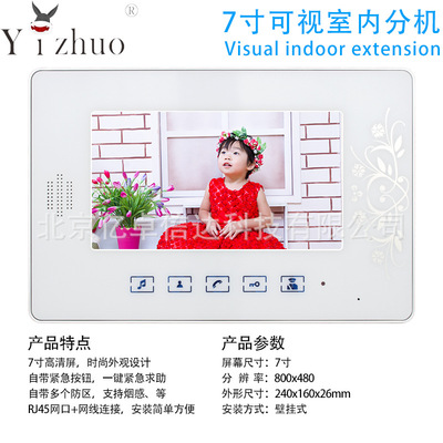 楼宇对讲7寸彩色可视室内分机 半数字门铃 对讲门禁分机 X7触摸款|ms