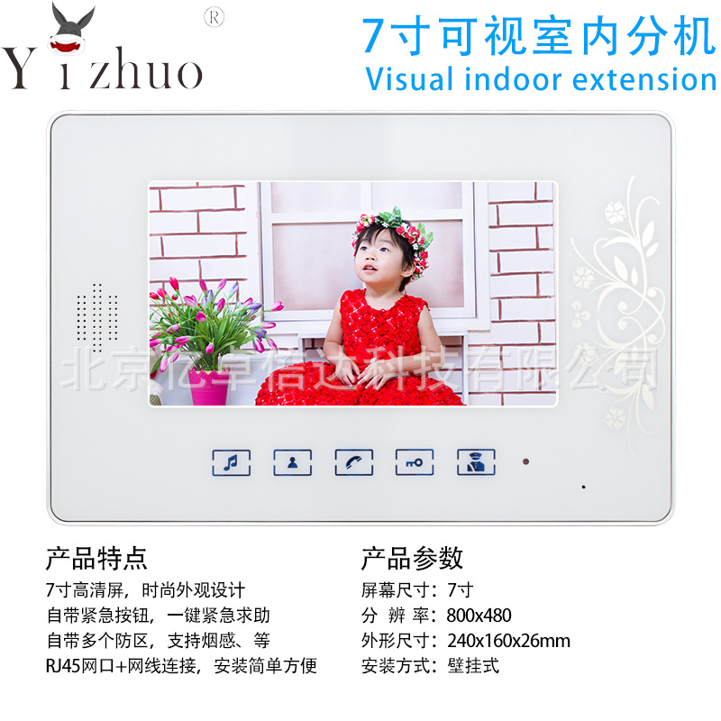 楼宇对讲7寸彩色可视室内分机 半数字门铃 对讲门禁分机 X7触摸款|ms