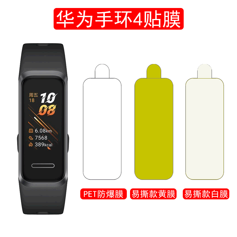 适用于华为手环4水凝膜全屏TPU软膜纳米防爆保护膜贴膜华为手环4