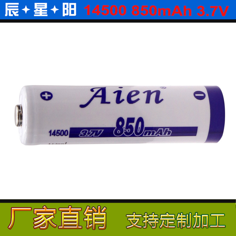 14500充电锂电池3.7V 4.2V圆柱形强光手电5号850毫安充电电池