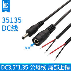 dc3.5电源线监控电源连接充电线 dc3.5*1.35单头公/母头线22号