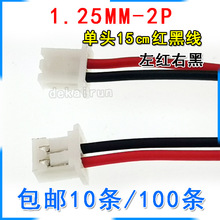 �g��1.25MM �t�ھ� 1.25mm-2P���^15CM�t�ھ�����t�Һڣ�