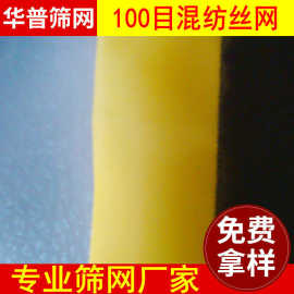 国产精密丝网印刷 100目混纺丝网印刷 单层高张力丝网印刷