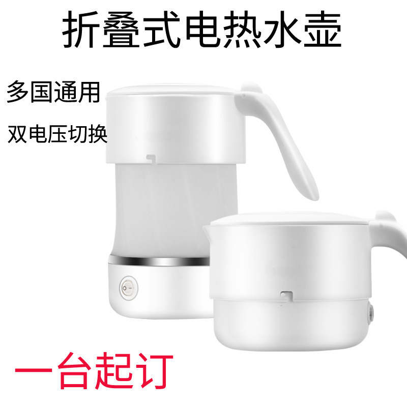 可折叠式电热水壶旅行宿舍小型迷你家用便携式自动断电烧水壶工厂|ms