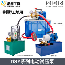 DSY-25 60手提式手動電動試壓泵PPR水管道試壓機打壓泵打壓機測壓