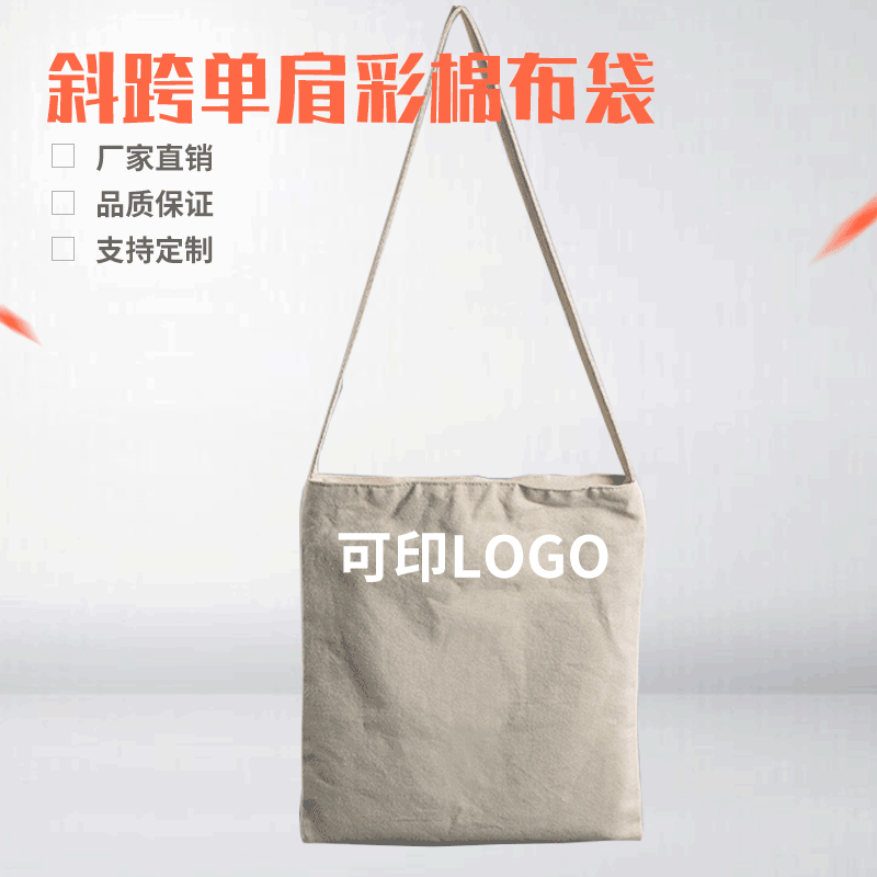 【棉布袋】斜跨单肩彩色白棉布包学生设计礼品手提棉布袋子现货