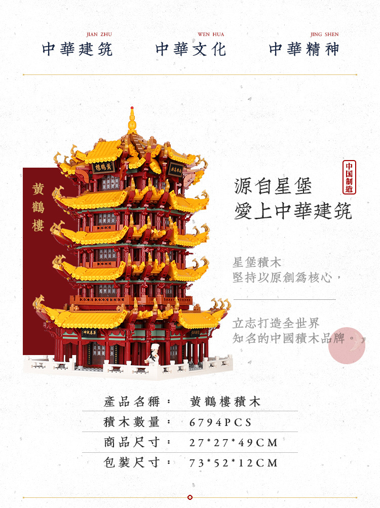 黄鹤楼详情页_02.jpg