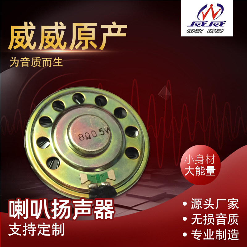 批发供应50mm铁内磁 麦拉振膜8欧0.5瓦喇叭 玩具语音扬声器