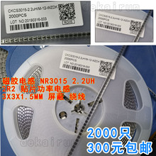 2000ֻ] z늸 NR3015 2.2 2R2 NƬ늸 3X3X1.5MM