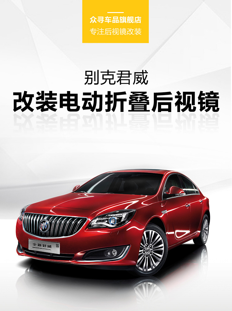 别克威朗，新君威后视镜自动折叠，升级改装电动折叠后视镜